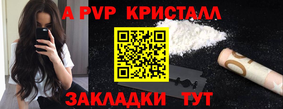 A PVP крисы CK Тайшет