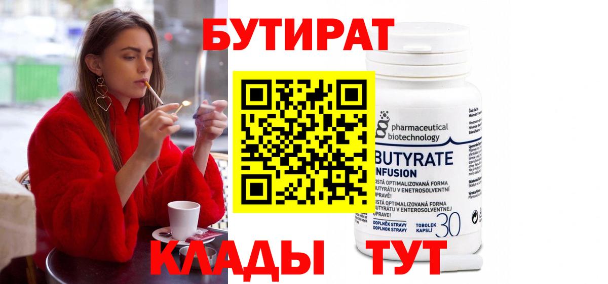 БУТИРАТ вода Тайшет