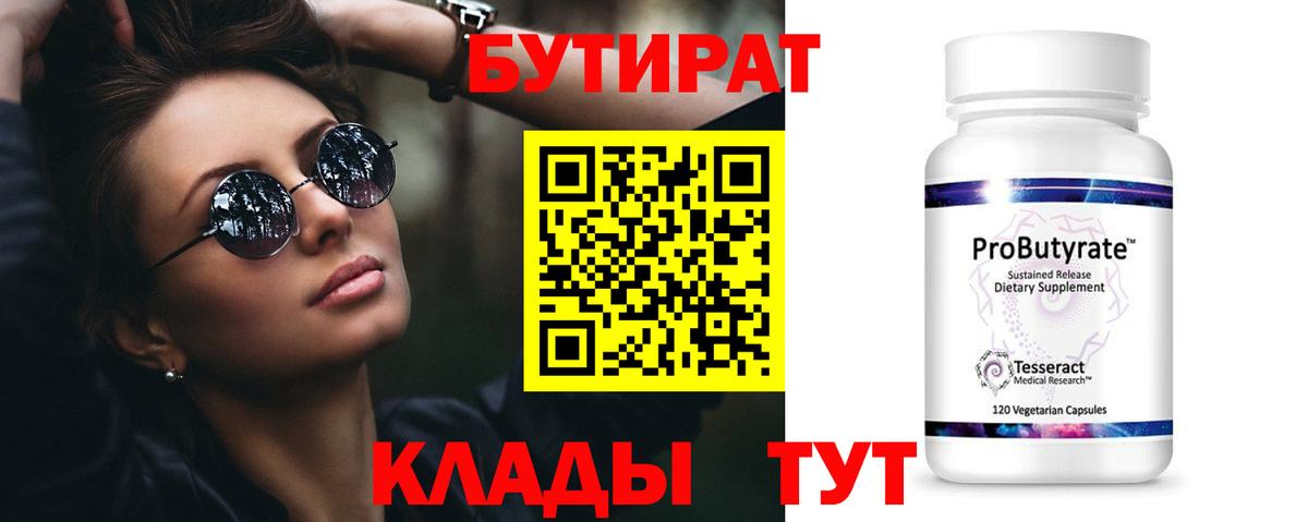 БУТИРАТ 1.4BDO  Вход с VPN  Бутират  Тайшет 