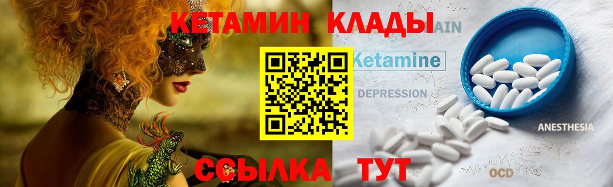 КЕТАМИН VHQ Тайшет