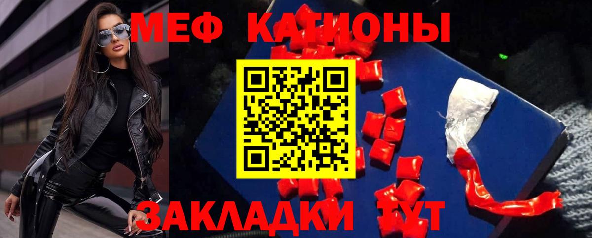 Меф  МЯУ-МЯУ 4 MMC  Мефедрон кристаллы  Вход с VPN  Тайшет  МЕФ 
